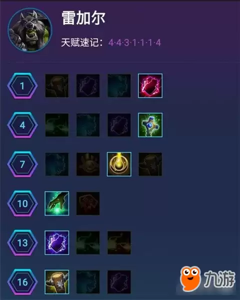 风暴英雄雷加尔心得分享 天赋与打法介绍