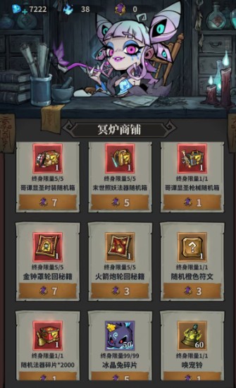 无限轮回冥炉商铺兑换物品优先级推荐