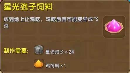 迷你世界飞鸡驯服2026用什么