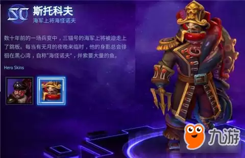 风暴英雄斯图科夫技能与天赋列表介绍一览
