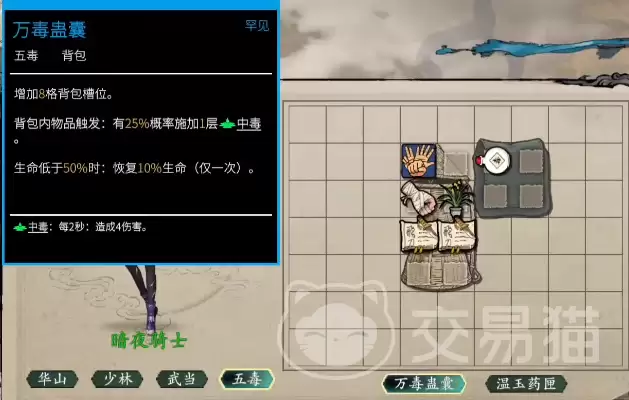 背包闯江湖五毒流玩法攻略:背包闯江湖高爆发毒系Build详解