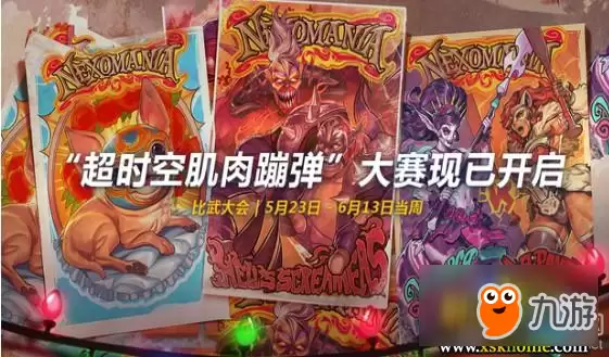 《风暴英雄》超时空肌肉蹦弹大赛详解