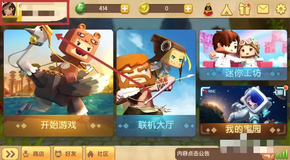 迷你世界怎么更改头像2026版