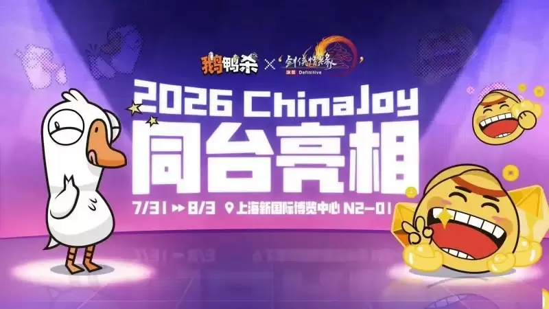三大IP同台亮相：金山世游全明星阵容集结ChinaJoy