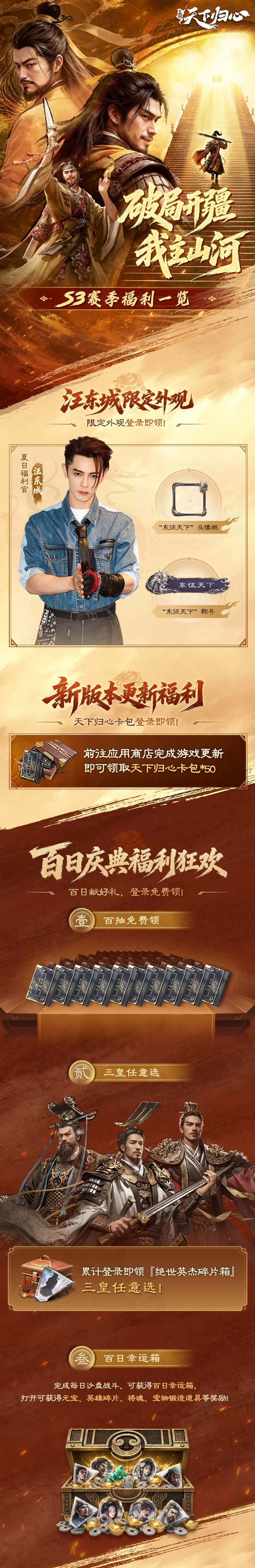 百日庆典丨《三归》S3『我主山河』前瞻