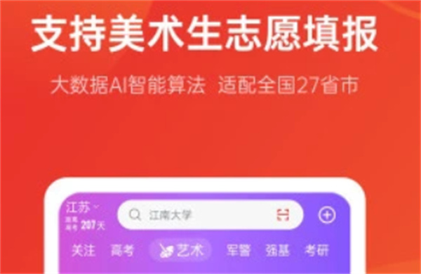 《优志愿》如何填志愿指南