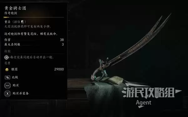 《刺客信条4黑旗记忆重置》传奇武器服装图鉴 传奇武器服装获得方式