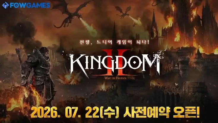 种族武器自由组合！韩国MMO《王国2：烈焰战场》预注册开启