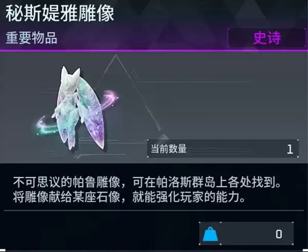 《幻兽帕鲁》秘斯媞雅雕像全位置汇总 秘斯媞雅雕像位置在哪