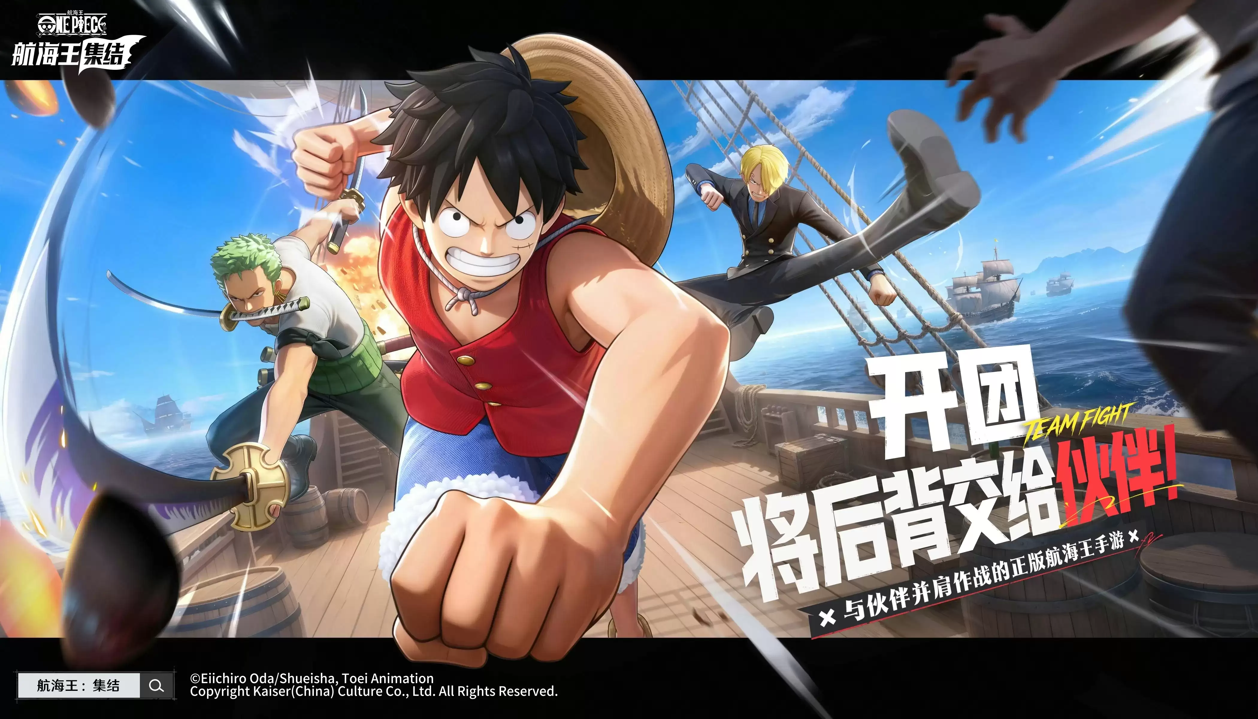 正式定名《航海王：集结》全新PV发布