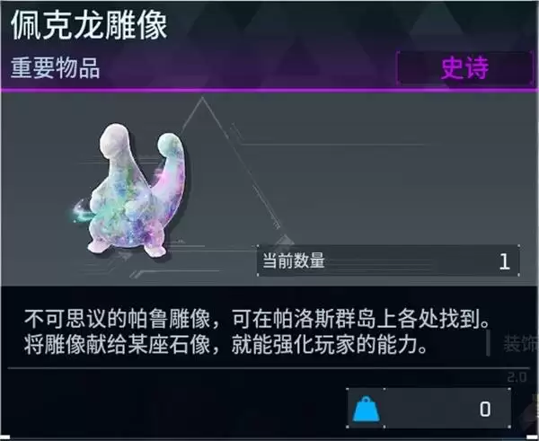 《幻兽帕鲁》全佩克龙雕像位置大全 佩克龙雕像位置在哪
