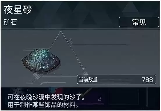 幻兽帕鲁夜星砂怎么获取