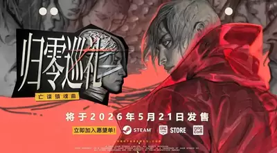归零巡礼亡谍镇魂曲动机不明成就如何完成
