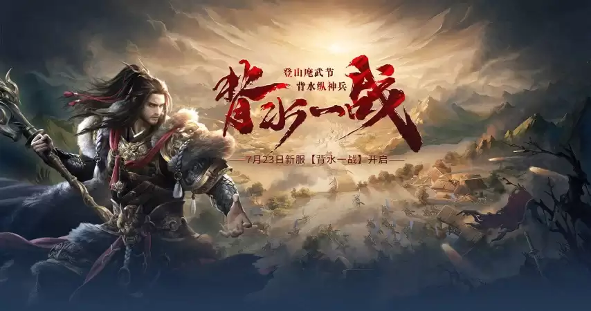 神宠相伴：战无不胜伏魔新服7月23日燃情开启