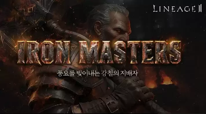 《天堂2》韩服新版本！全新狩猎区域：开放矮人种族