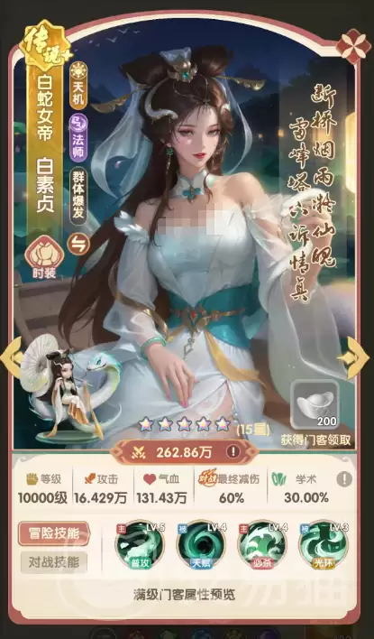 城主别慌张白素贞角色介绍城主别慌张白素贞技能强度与培养攻略
