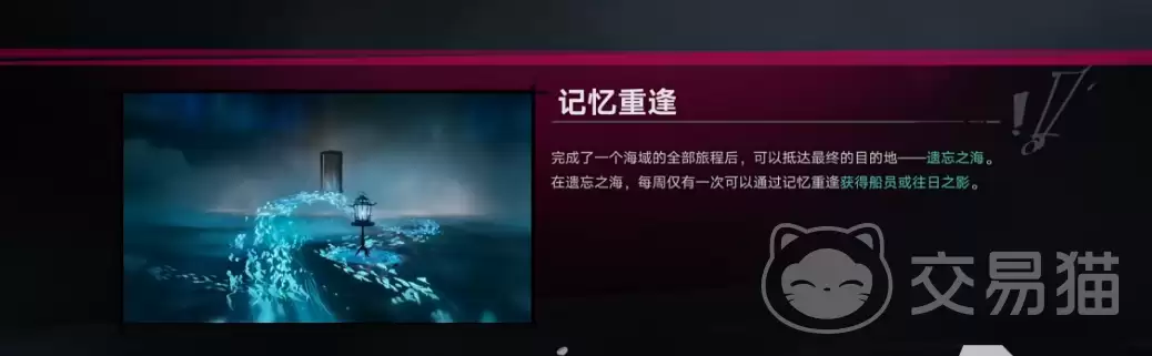 遗忘之海初次重逢和遗忘之海新手重逢玩法全流程详解