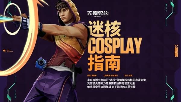 无畏契约迷核角色定位介绍
