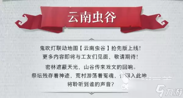 超自然行动组云南虫谷地图分享 超自然行动组云南虫谷怎样