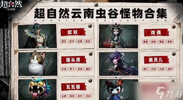 超自然行动组蛇妖捕捉攻略