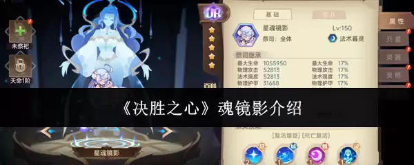 决胜之心魂镜影介绍