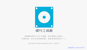 如何下载安装微PE工具箱