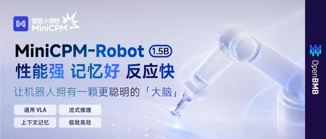 面壁智能推出的具身智能机器人操作与目标跟踪模型 - MiniCPM-Robot
