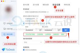 ToDesk如何设置临时密码