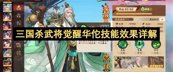 三国杀武将觉醒华佗技能效果讲解