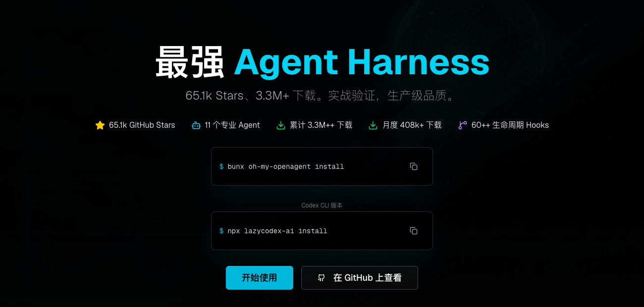 oh-my-openagent 安装入口在哪？复杂代码库 Agent 工具配置教程