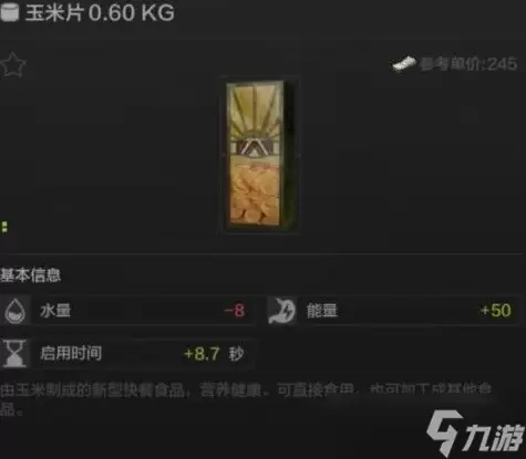 暗区突围玉米片怎么用：暗区突围玉米片使用技巧