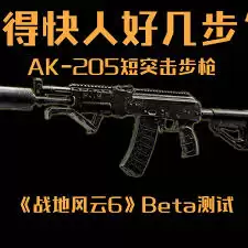 战地6AK205步枪有哪些特点