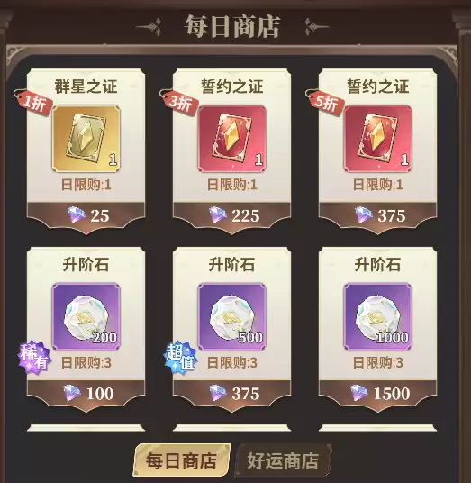 决斗学院-商城兑换集