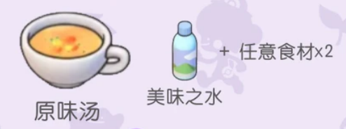 宝可梦Pokopia汤类食物的制作方式配方详情