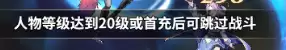 《决斗学院》前期资源获取攻略