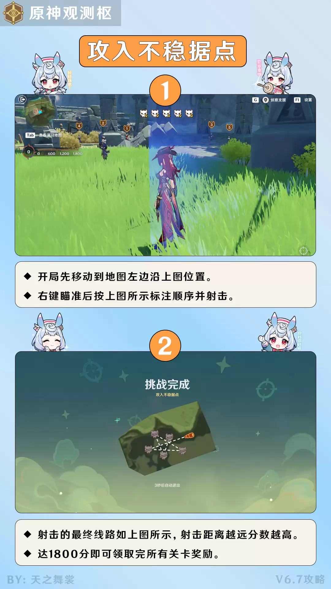 原神最终远射瞄准线第一关指南