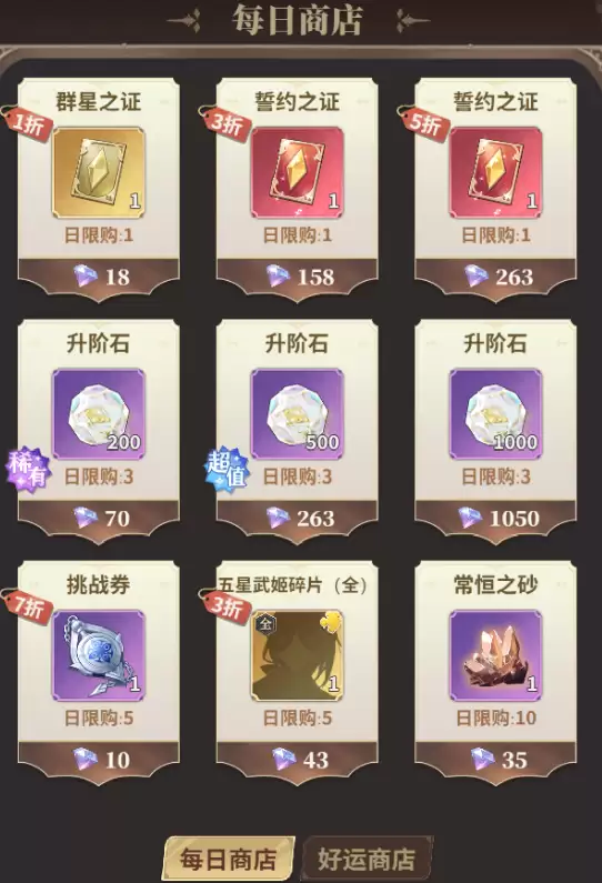 系统商城道具购买推荐上