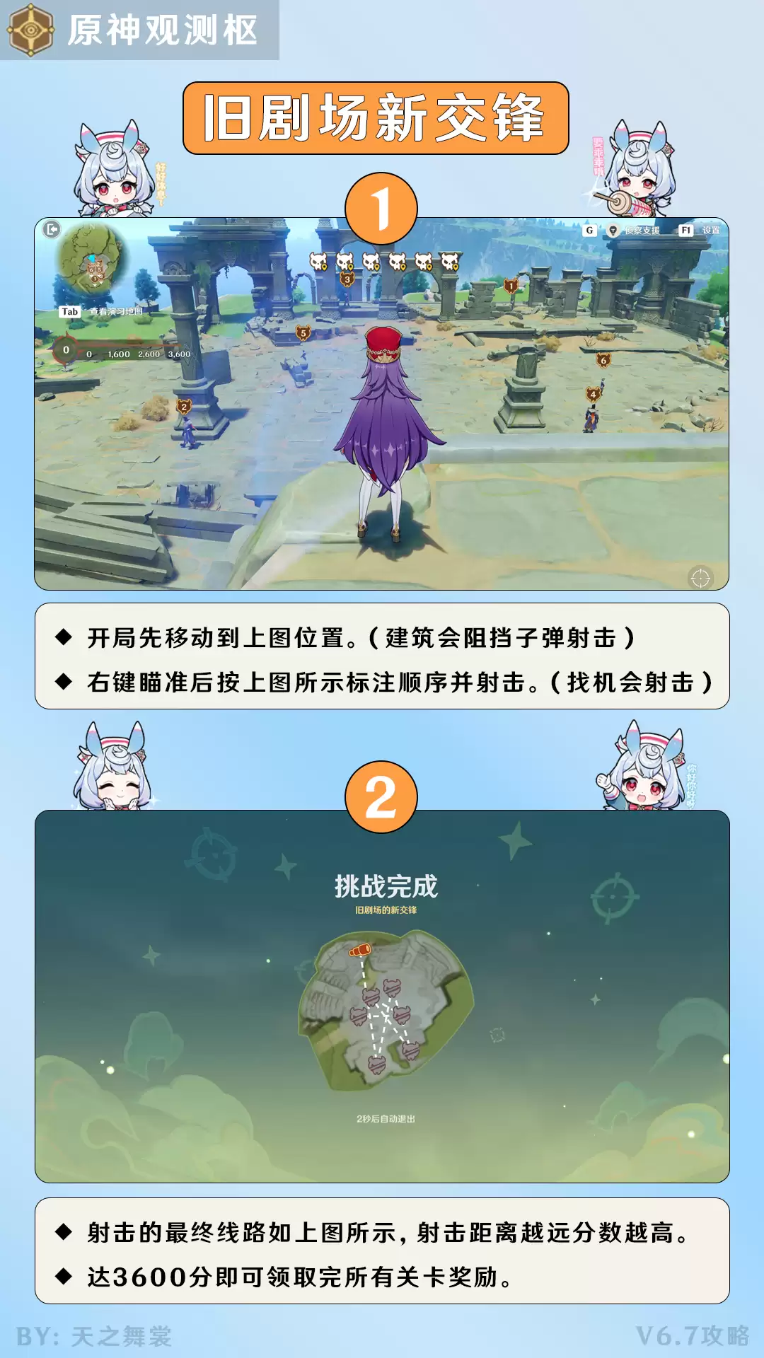 原神最终远射瞄准线第二关通关攻略