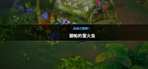 潜水员戴夫丛林丽帕萤火虫任务完成指南