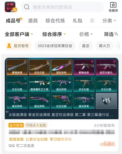 哪个平台能准确估价无畏契约账号