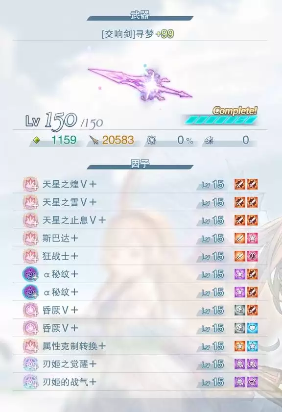 碧蓝幻想Relink无尽黄昏完美毕业因子推荐 终盘武器因子效果一览