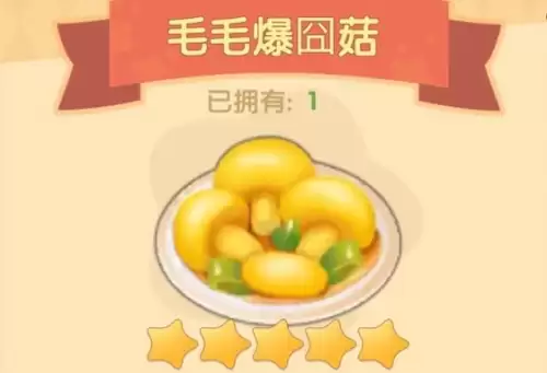 摩尔庄园毛毛爆囧菇如何制作 毛毛爆囧菇制作配方
