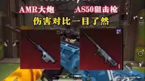 和平精英AS50狙击枪全新武器指什么