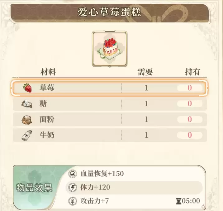 青岚物语菜谱图鉴大全 菜谱制作材料详解