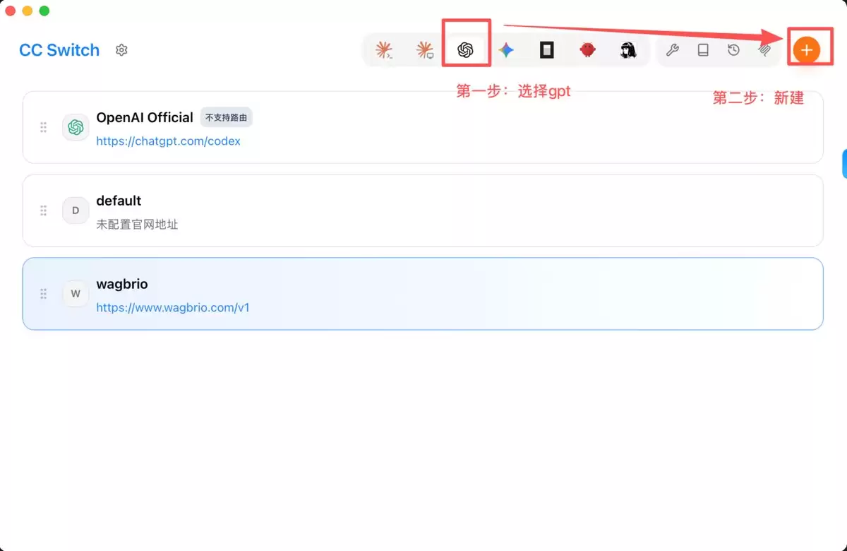 macOS下安装CC-Switch并配置Codex 教程：最新2026.6