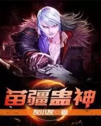 我要当老祖蛊神好玩吗-我要当老祖蛊神怎么样