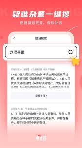 考途怎么文字搜题