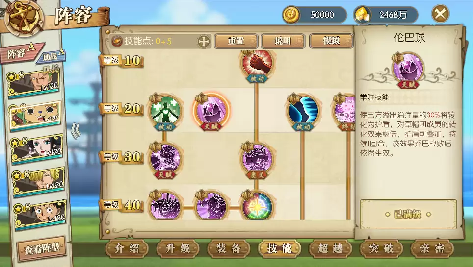 航海王：燃烧意志新区和之国乔巴攻略分享