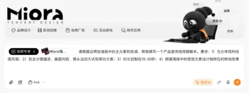 腾讯发布新一代AI创意智能体Miora:设计新手也能一键搞定全套视觉方案