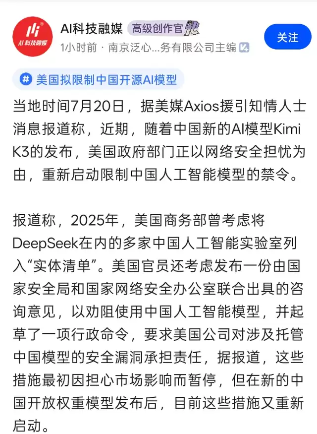 美国计划限制中国开源AI模型